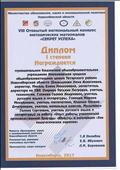 УЧ-СИБ, 2017 ДИПЛОМ 1 степени за работу "Опыт работы ученической производственной бригады "Юность" в номинации "Эхо педагогических перемен". УЧ-СИБ, 2017 ДИПЛОМ 1 степени за работу "Опыт работы ученической производственной бригады "Юность" в номинации "Эхо педагогических перемен".